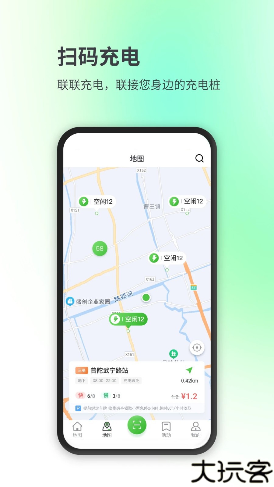 联联充电Pro