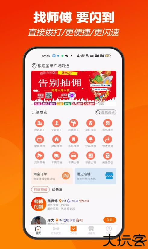 师傅闪到