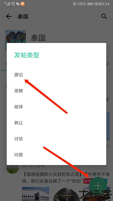 穷游