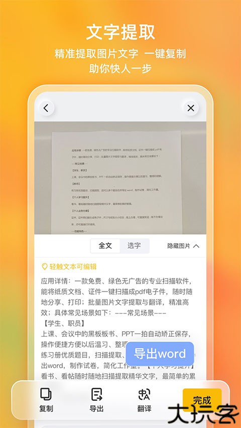 布丁扫描app