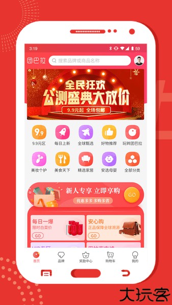 团巴拉