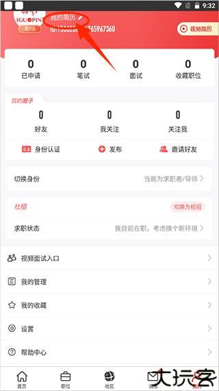 国聘