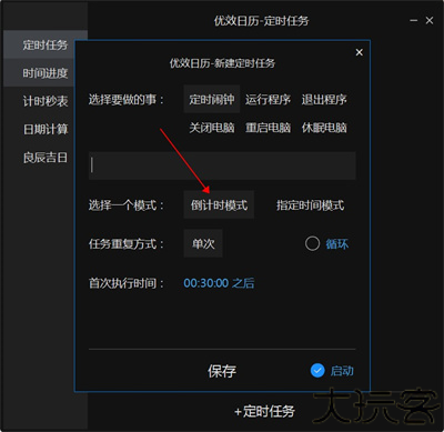 优效日历