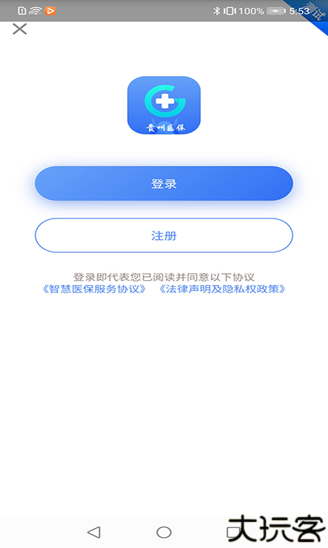 贵州医保服务平台