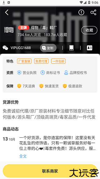 微商码头