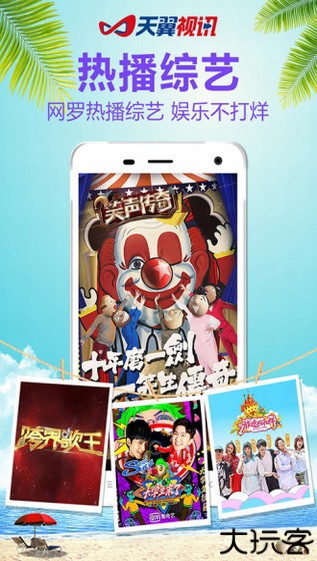 天翼视讯