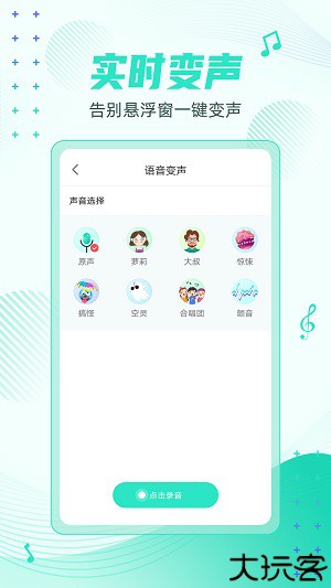 妲己变声器