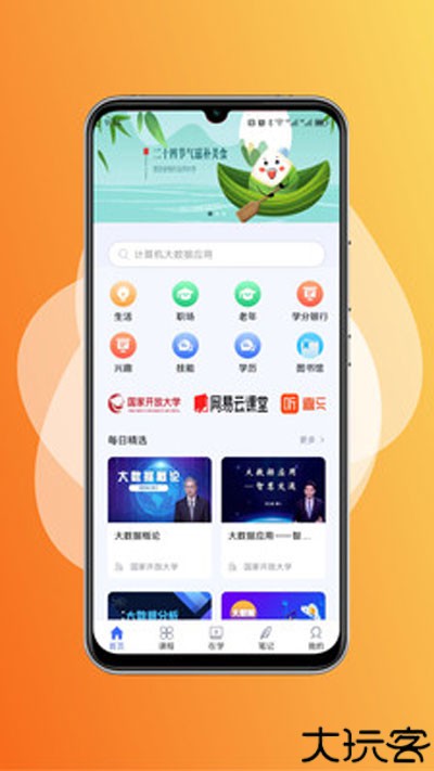 国开终身教育平台app