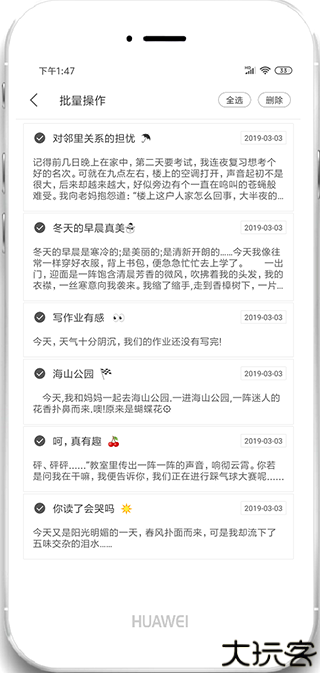 酷记事app