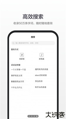 百度汉语app