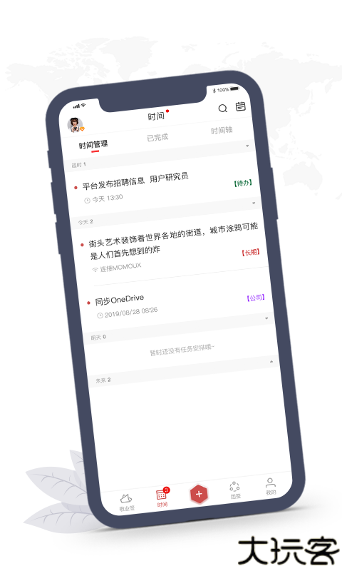 敬业签app