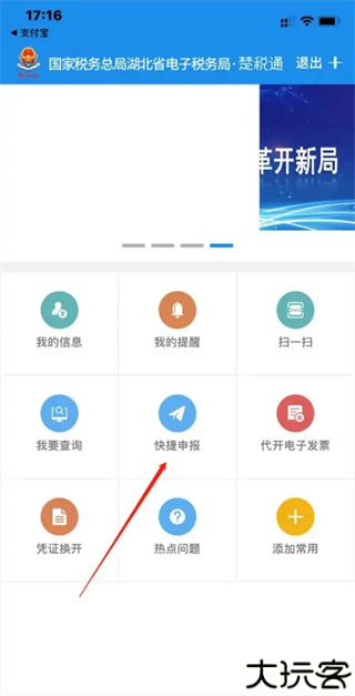 楚税通