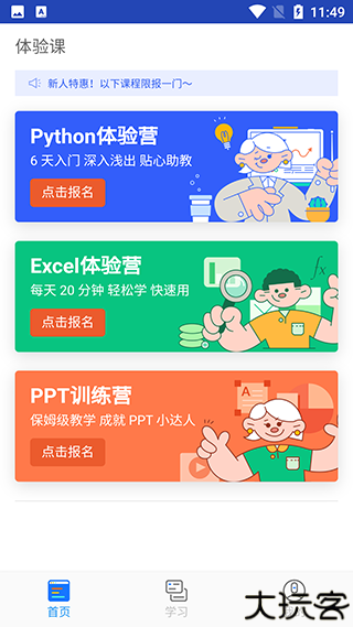 百职帮2025