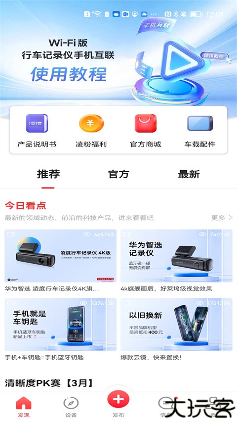 凌度行车记录仪