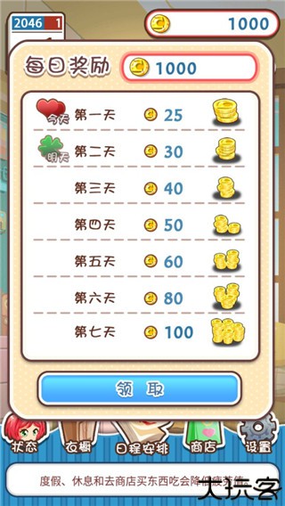 爱养成