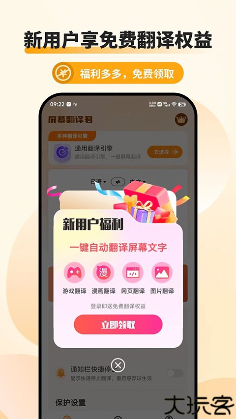 屏幕翻译君