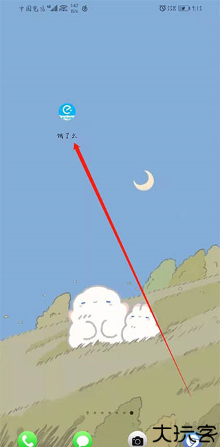 饿了么