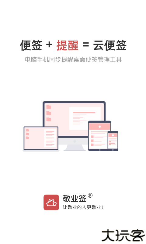 敬业签app