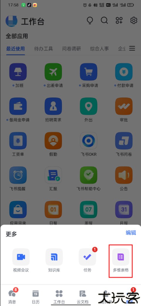 飞书app