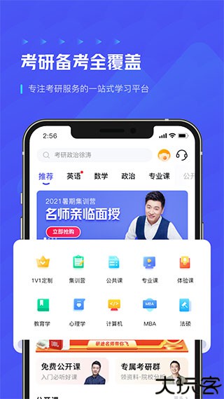 研途考研