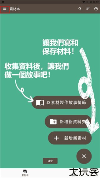 故事织机