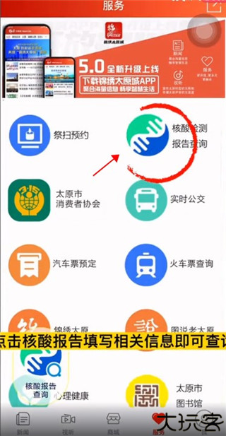 锦绣太原城