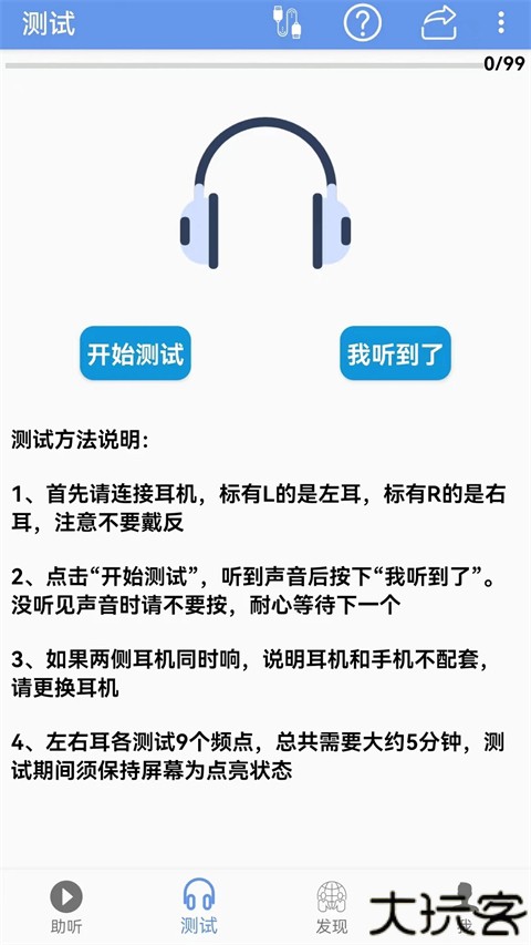 智听助听器