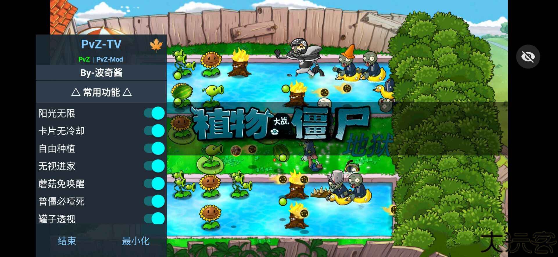 植物大战僵尸升天
