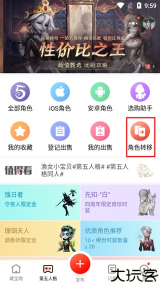 网易藏宝阁
