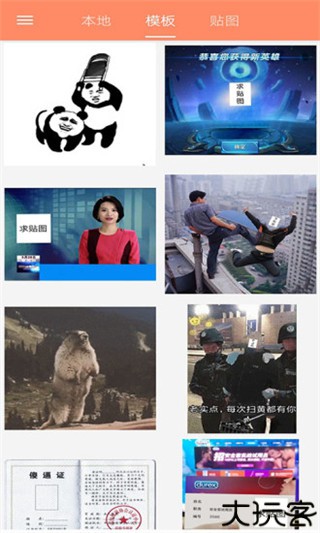 暴走P图