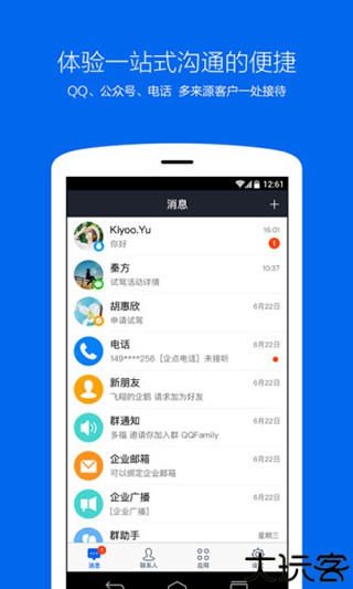 腾讯企点v5.7.0安卓版