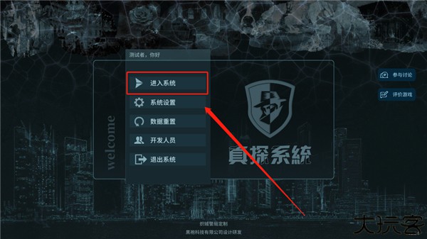 真探手游