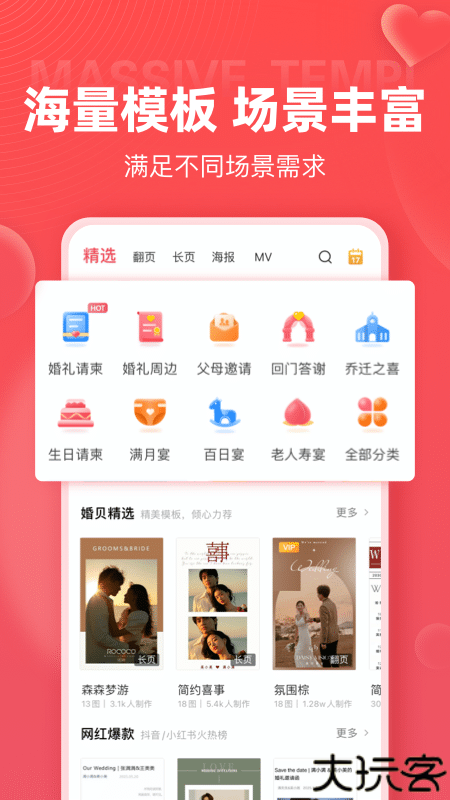 婚贝请柬