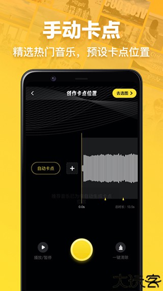 趣卡点