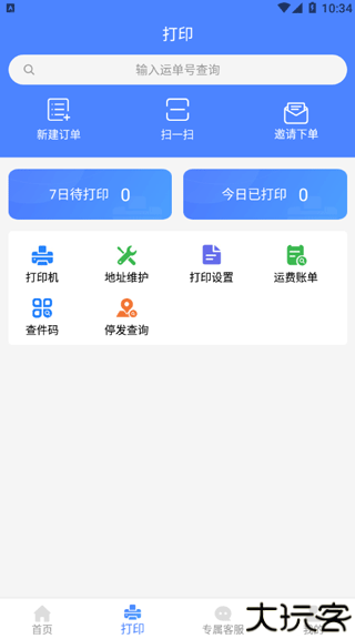 圆通客户管家