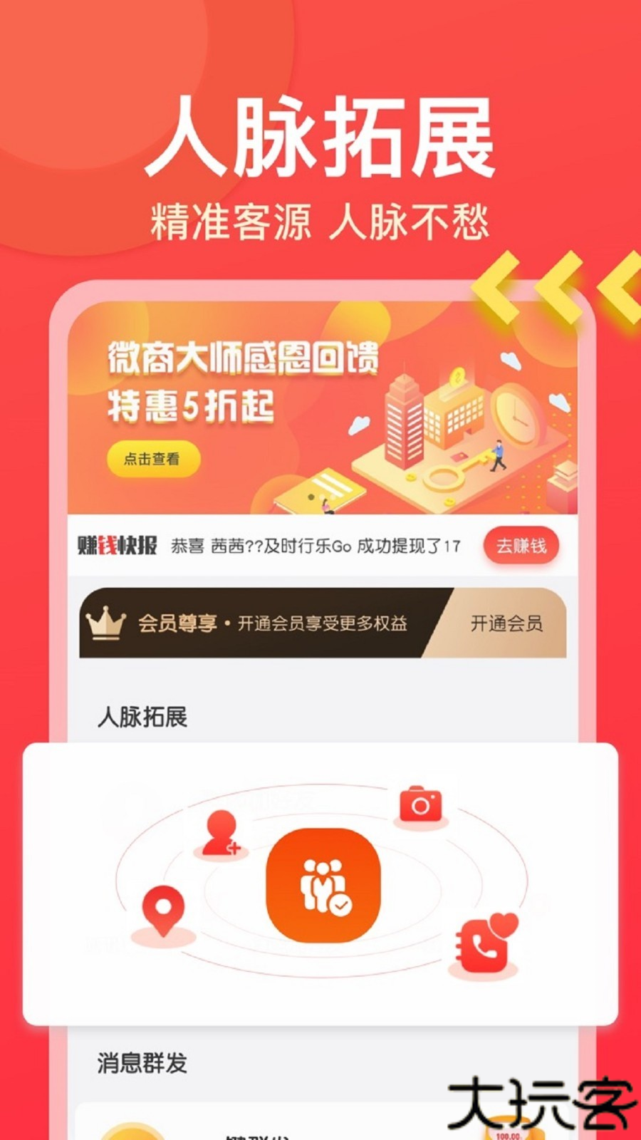 微商大师