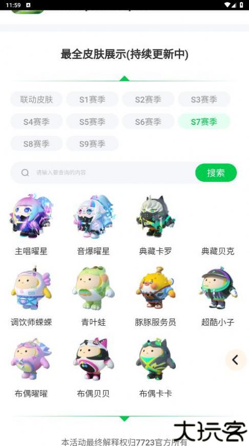 蛋仔派对皮肤工具