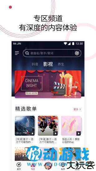 爱音乐app