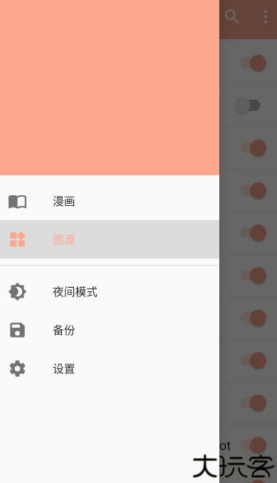 心动漫画App