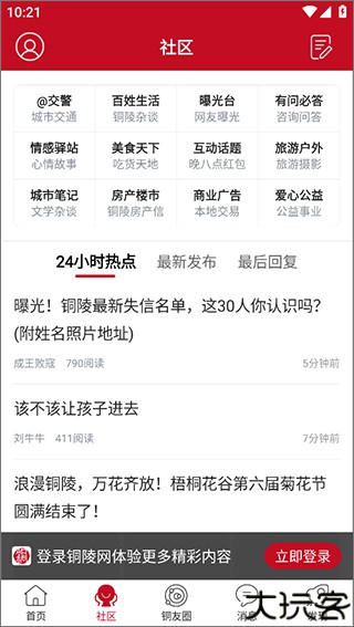 铜陵网