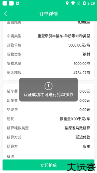成丰货运司机端