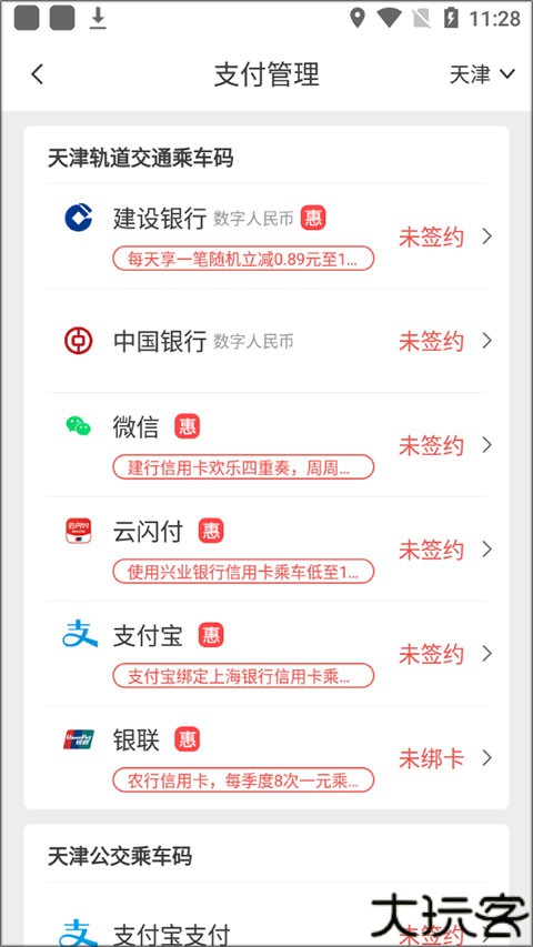 天津地铁
