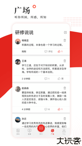 学习公社