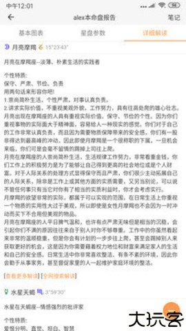 爱星盘