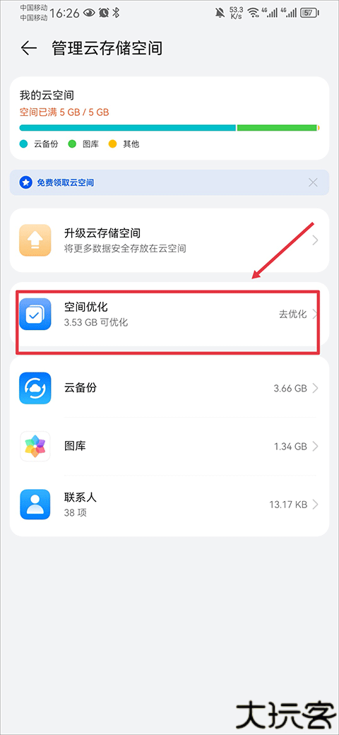 华为云空间