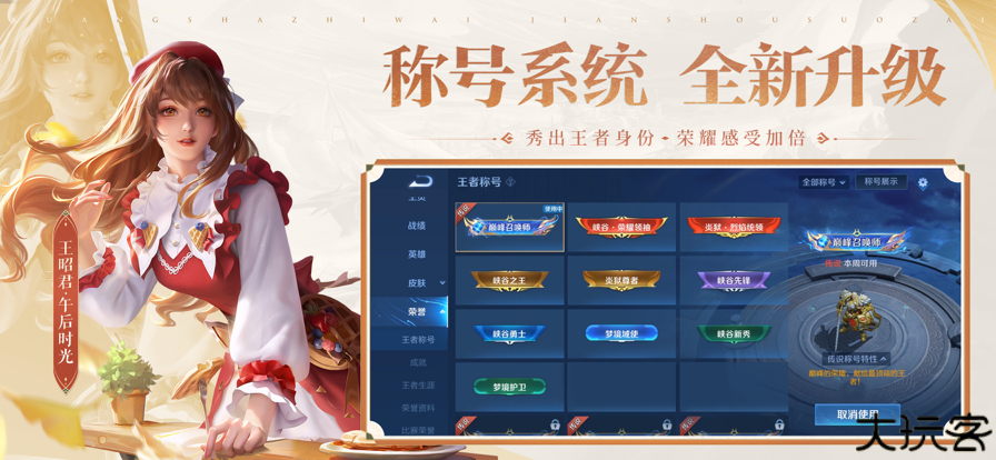 王者荣耀体验服