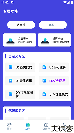 小也画质助手