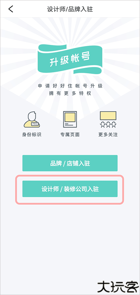 好好住app