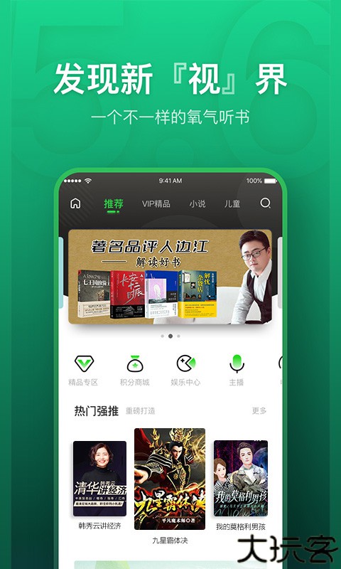 氧气听书免费版