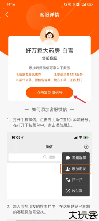 好万家大药房
